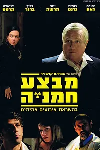 Главный постер фильма «Операция «Подсолнух» (2014)»