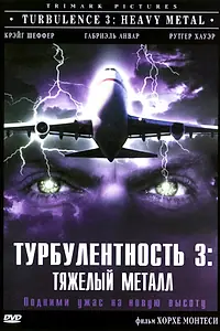 Постер к фильму «Турбулентность 3: Тяжёлый металл (2000)»