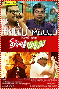 Постер к фильму «Thillu Mullu (2013)»