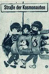 Главный постер фильма «Улица космонавтов (1963)»