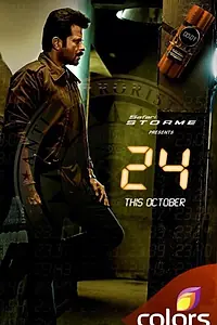 Постер к сериалу «24 часа (2013 - 2016)»