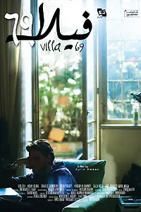 Постер к фильму «Вилла 69 (2013)»