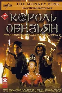Главный постер сериала «Король обезьян (2001)»