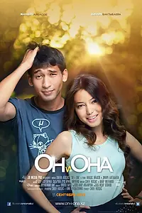 Постер к фильму «Он и она (2013)»