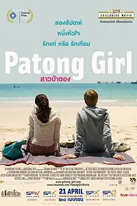 Главный постер фильма «Patong Girl (2014)»