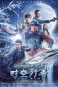 Постер к фильму «Ледяная комета 3D 2 (2018)»