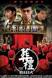 Постер к фильму «Кто следующий? (2007)»