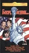 Постер к сериалу «Богач, бедняк... (1982)»