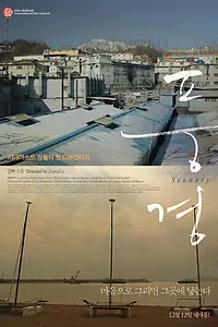 Постер к фильму «Пейзаж (2013)»