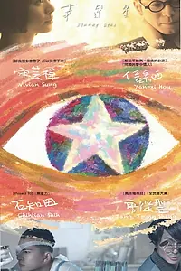 Постер к фильму «Starry eyes (2013)»
