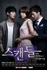 Постер к сериалу «Скандал (2013)»