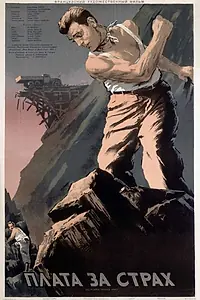 Постер к фильму «Плата за страх (1952)»