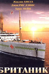 Постер к фильму «Британик (2000)»