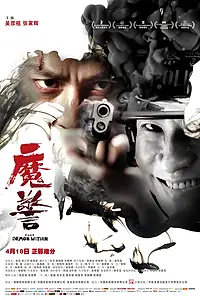 Главный постер фильма «Этот демон внутри (2014)»