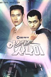 Постер к сериалу «Гонщики мечты (1995)»