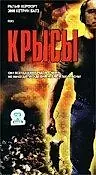 Постер к фильму «Крысы (2001)»