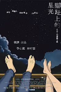 Постер к мультфильму «Melody (2012)»