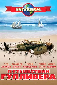 Постер к сериалу «Путешествия Гулливера (1996)»