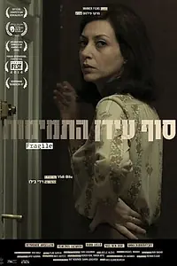Постер к фильму «Хрупкость (2013)»