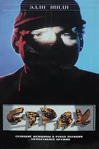 Постер к фильму «Страх (1989)»