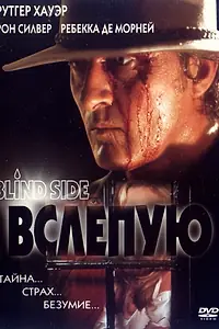 Главный постер фильма «Вслепую (1992)»
