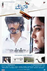 Постер к фильму «Майна (2013)»