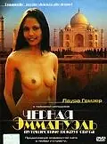 Постер к фильму «Черная Эммануэль: Вокруг света (1977)»