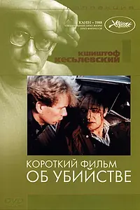 Постер к фильму «Короткий фильм об убийстве (1987)»