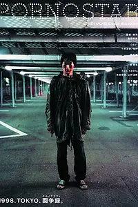 Главный постер фильма «Порнозвезда (1998)»