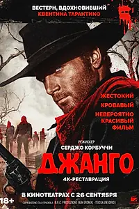 Постер к фильму «Джанго (1966)»
