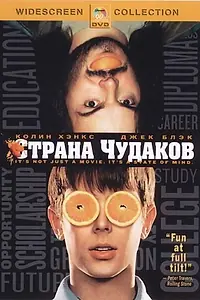 Постер к фильму «Страна чудаков (2001)»