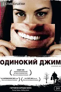 Главный постер фильма «Одинокий Джим (2005)»