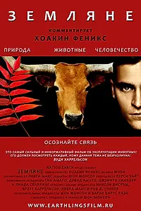 Постер к фильму «Земляне (2005)»
