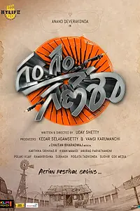 Постер к фильму «Gam Gam Ganesha (2024)»