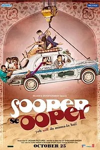 Постер к фильму «Будет ещё круче (2013)»