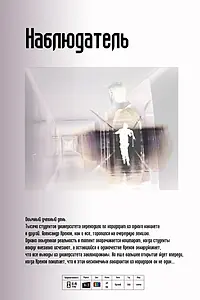 Постер к фильму «Наблюдатель (2008)»