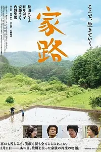 Постер к фильму «Отчий дом (2014)»