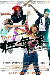 Постер к фильму «Школа безумных танцев (2013)»