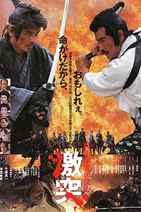 Главный постер фильма «Тень сёгуна (1989)»