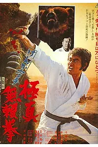 Постер к фильму «Обречённый на одиночество 2 (1975)»