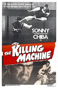 Главный постер фильма «Машина убийства (1975)»