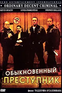 Постер к фильму «Обыкновенный преступник (1999)»
