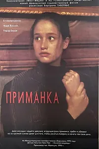 Постер к фильму «Приманка (1995)»