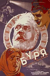 Постер к фильму «Буря (1928)»