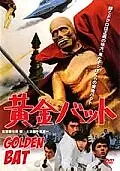 Постер к фильму «Золотой Нетопырь (1966)»