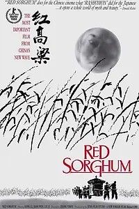 Постер к фильму «Красный гаолян (1988)»