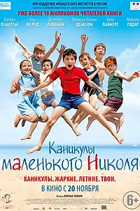 Главный постер фильма «Каникулы маленького Николя (2014)»