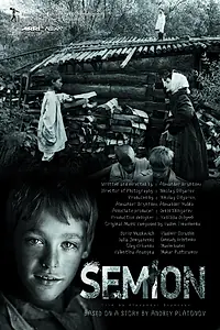 Постер к фильму «Семен (2013)»