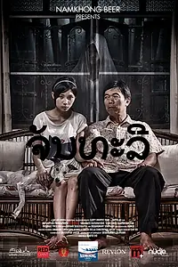 Постер к фильму «Чантали (2012)»