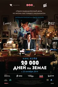 Постер к фильму «20 000 дней на Земле (2014)»